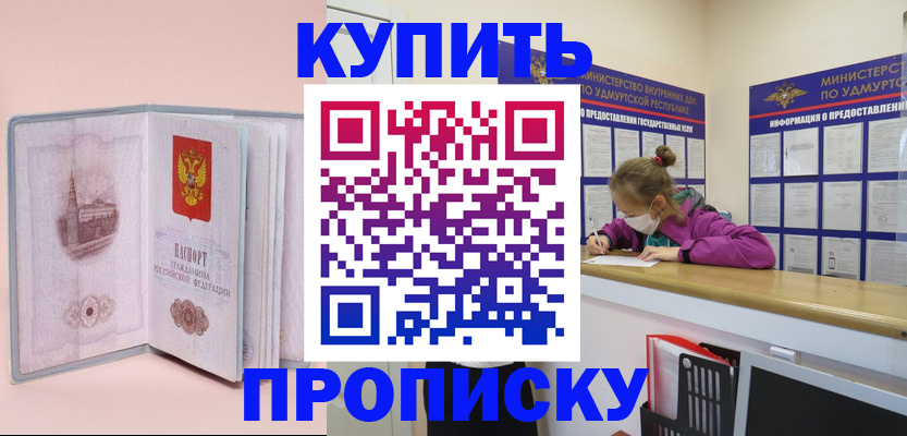 прописка для кредита в Купино